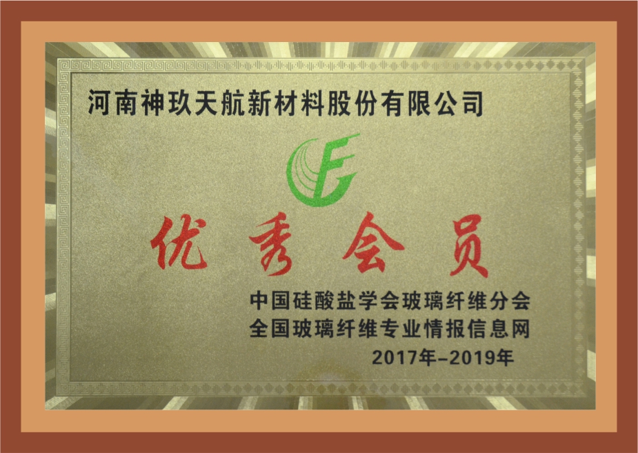 玻纖情報(bào)網(wǎng)會(huì)員