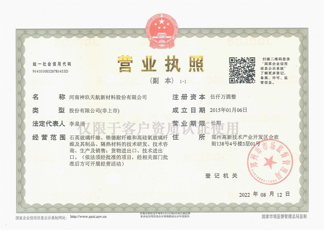 1662361632791768.jpg 2022執(zhí)照副本加水印(僅客戶--).jpg