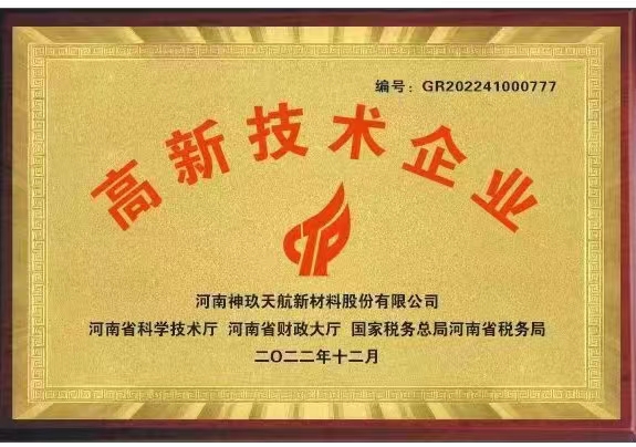 高新技術(shù)企業(yè)