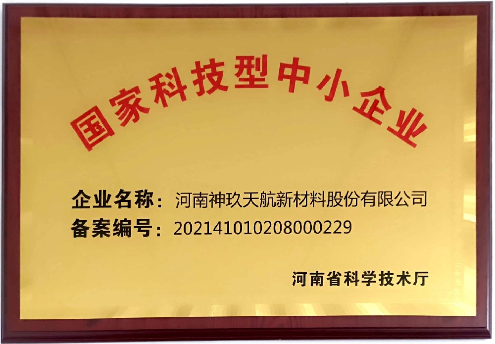 國家科技型中小企業(yè)